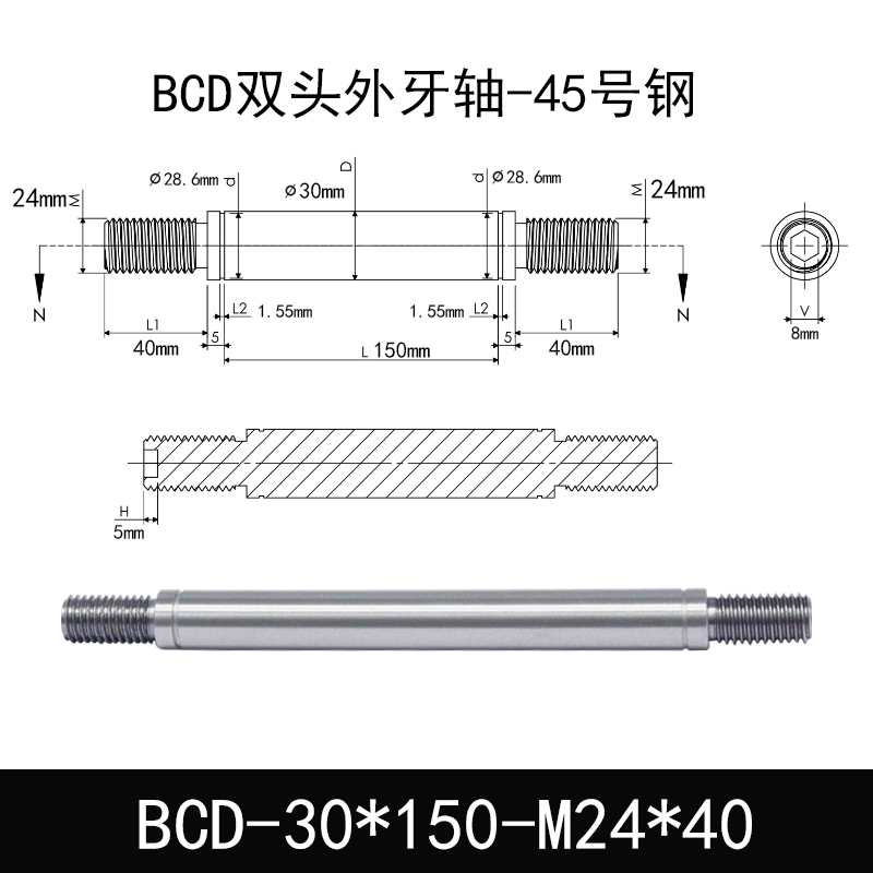 BCD-30×150-M24×40 外螺纹导向轴-带退刀槽-45号钢