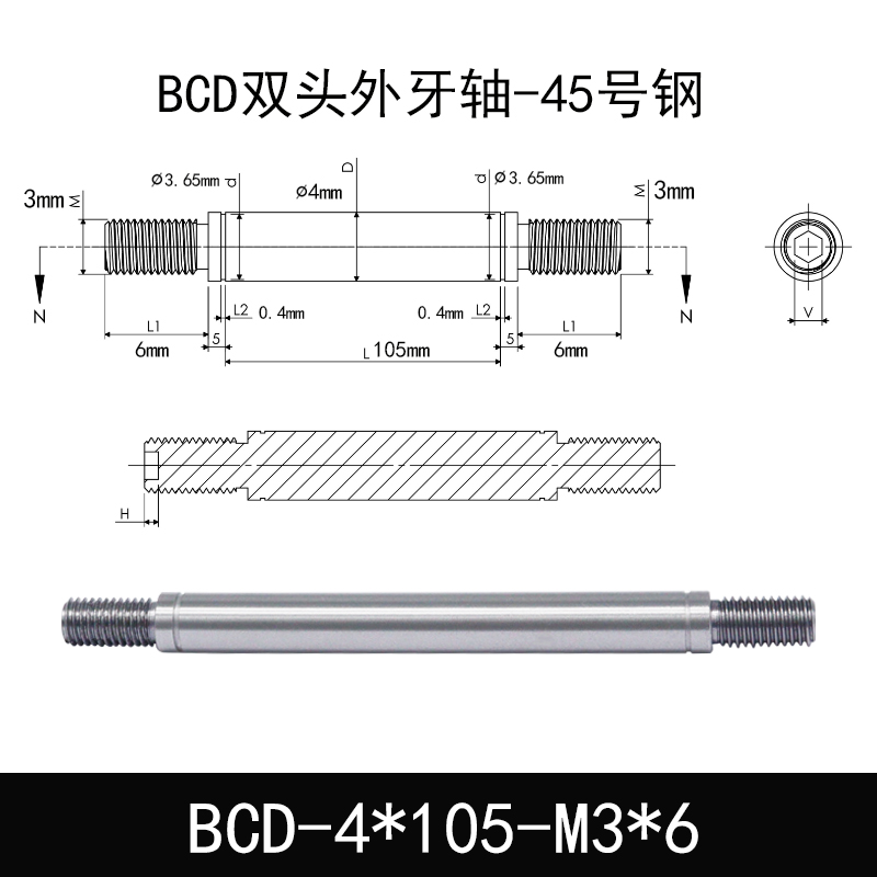BCD-4×105-M3×6 外螺纹导向轴-带退刀槽-45号钢