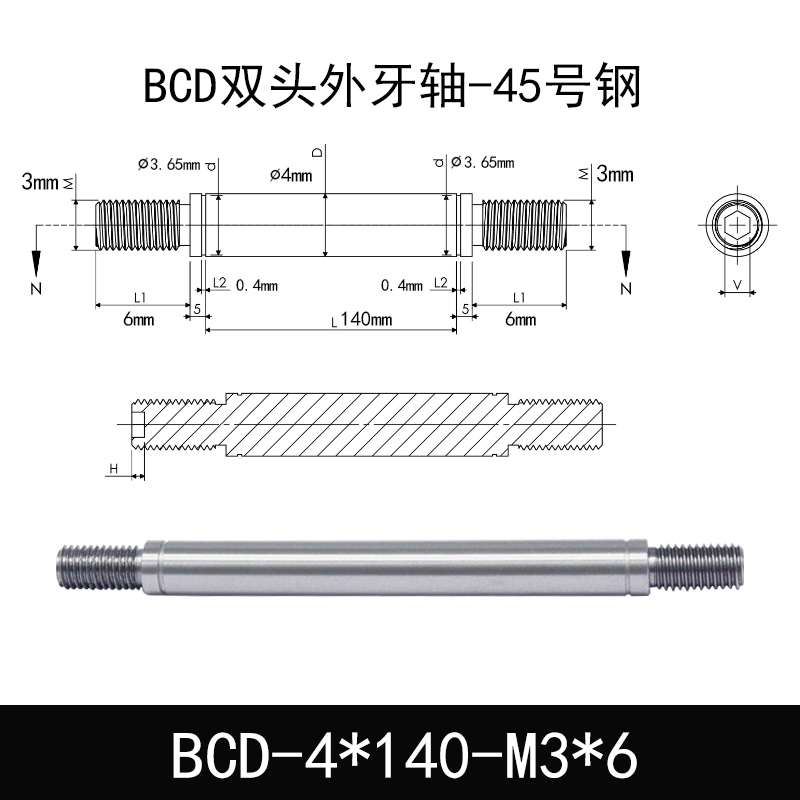 BCD-4×140-M3×6 外螺纹导向轴-带退刀槽-45号钢