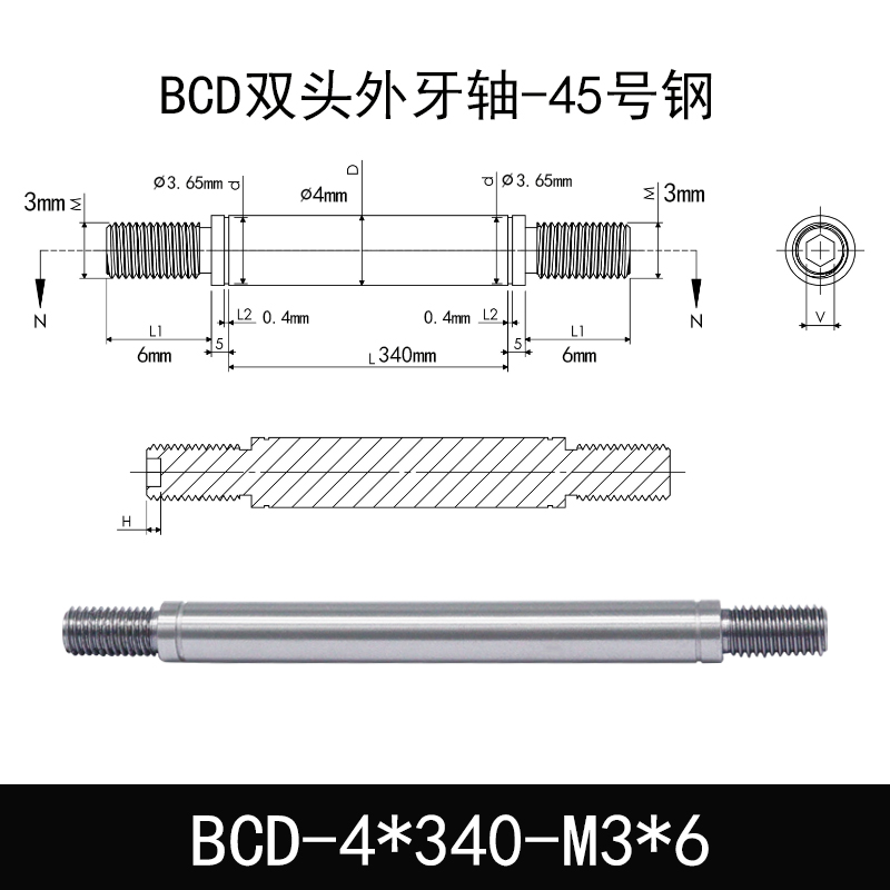 BCD-4×340-M3×6 外螺纹导向轴-带退刀槽-45号钢