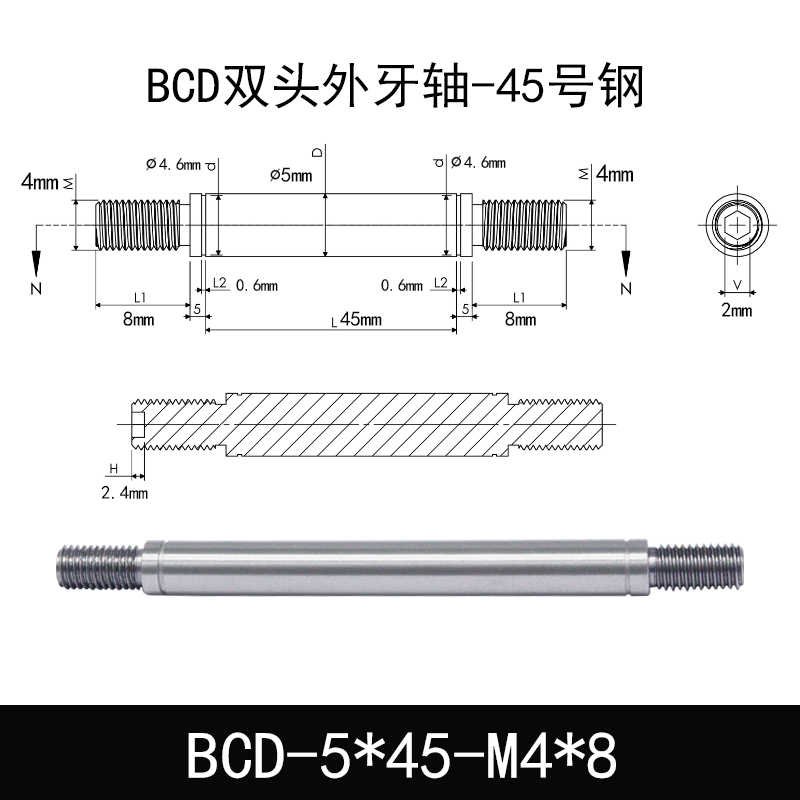BCD-5×45-M4×8 外螺纹导向轴-带退刀槽-45号钢