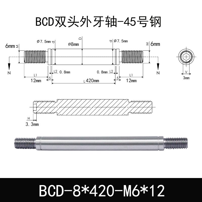 BCD-8×420-M6×12 外螺纹导向轴-带退刀槽-45号钢