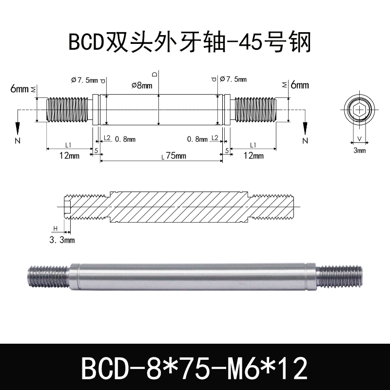 BCD-8×75-M6×12 外螺纹导向轴-带退刀槽-45号钢