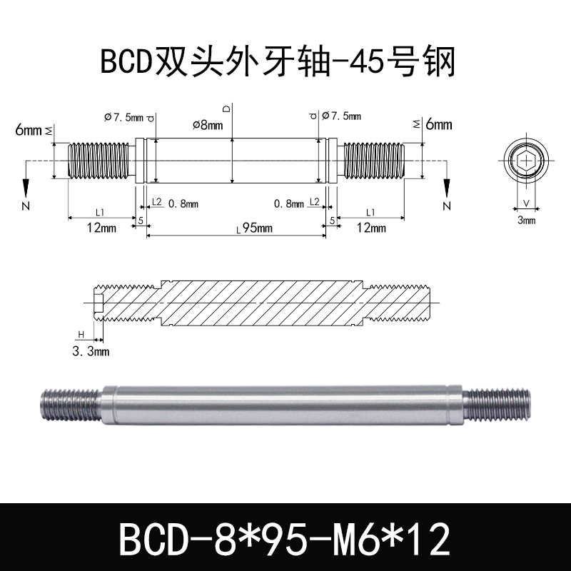 BCD-8×95-M6×12 外螺纹导向轴-带退刀槽-45号钢