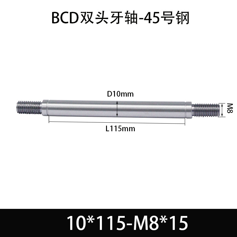 BCE-10×110-M8×15 双头牙轴芯-45号钢-发黑