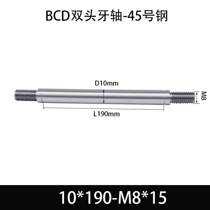 BCE-10×185-M8×15 双头牙轴芯-45号钢-发黑