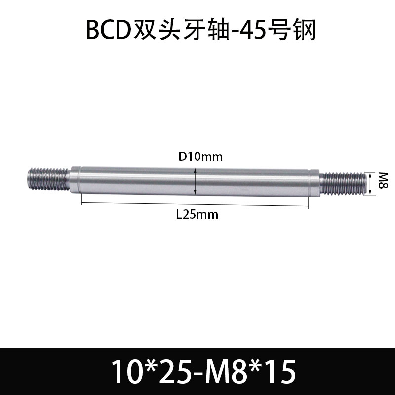 BCE-10×20-M8×15 双头牙轴芯-45号钢-发黑