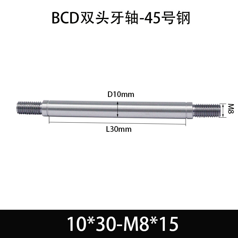 BCE-10×25-M8×15 双头牙轴芯-45号钢-发黑