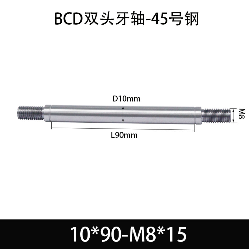 BCE-10×85-M8×15 双头牙轴芯-45号钢-发黑