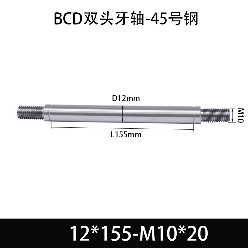 BCE-12×150-M10×20 双头牙轴芯-45号钢-发黑