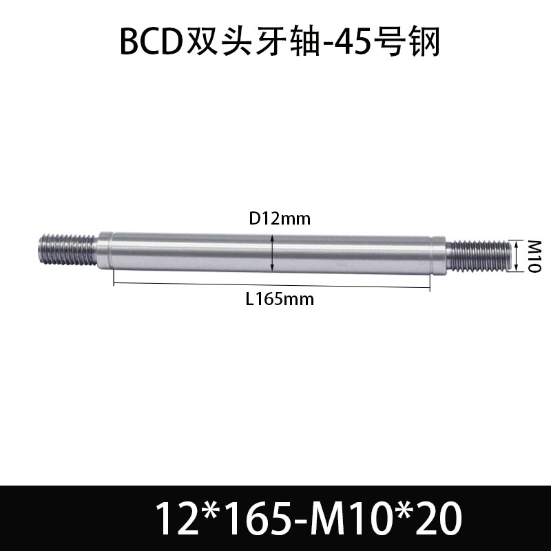 BCE-12×160-M10×20 双头牙轴芯-45号钢-发黑