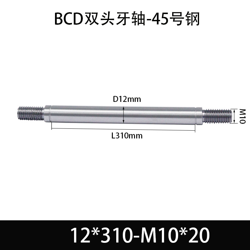 BCE-12×300-M10×20 双头牙轴芯-45号钢-发黑