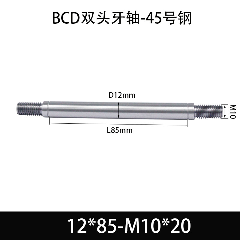 BCE-12×80-M10×20 双头牙轴芯-45号钢-发黑