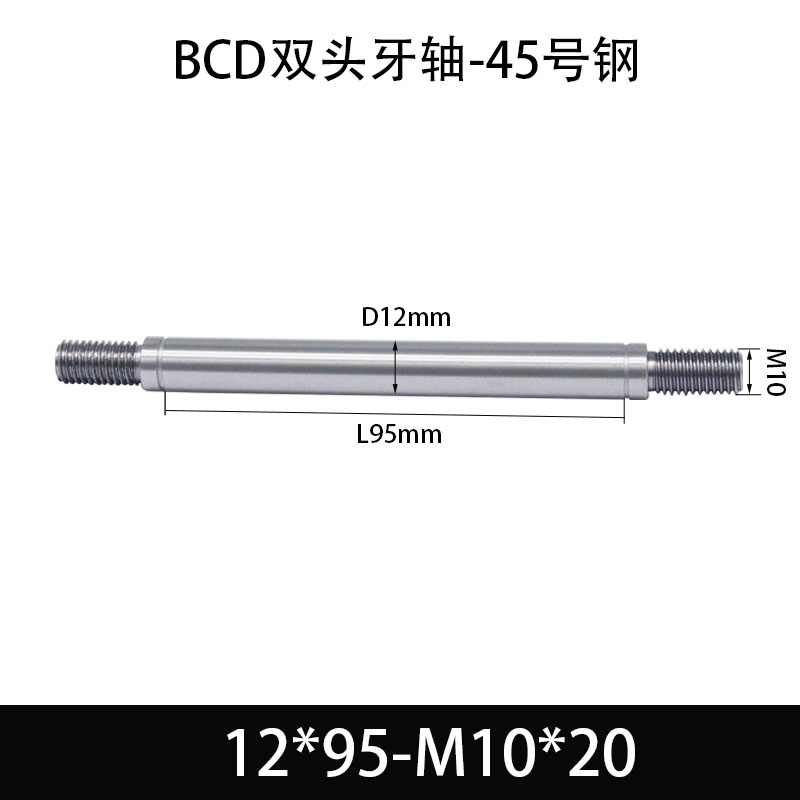 BCE-12×90-M10×20 双头牙轴芯-45号钢-发黑