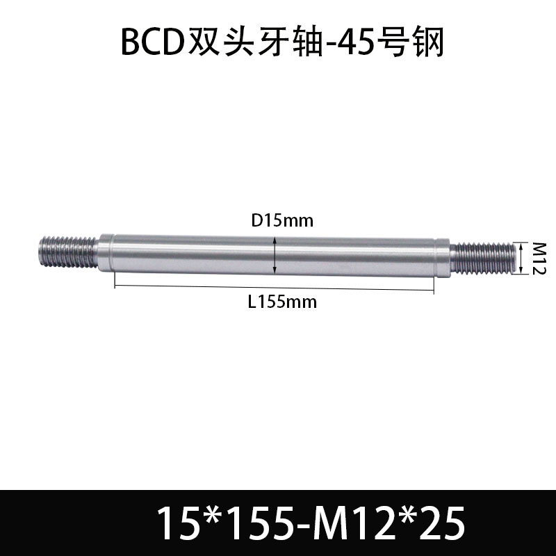 BCE-15×150-M12×25 双头牙轴芯-45号钢-发黑