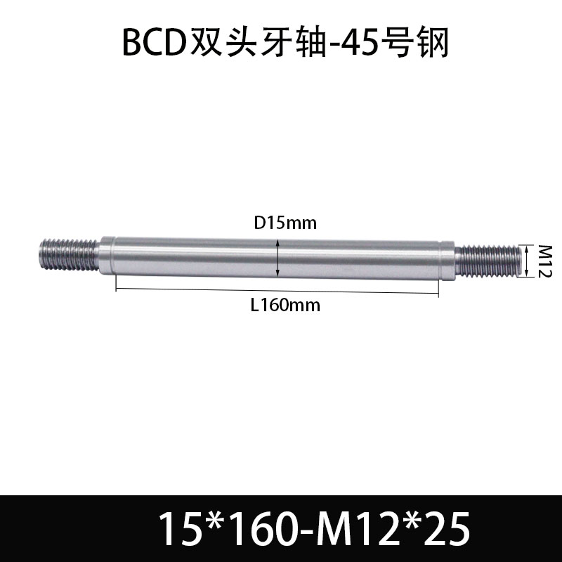 BCE-15×155-M12×25 双头牙轴芯-45号钢-发黑