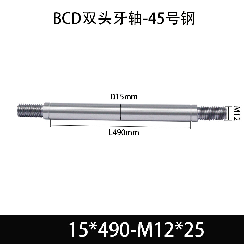 BCE-15×480-M12×25 双头牙轴芯-45号钢-发黑