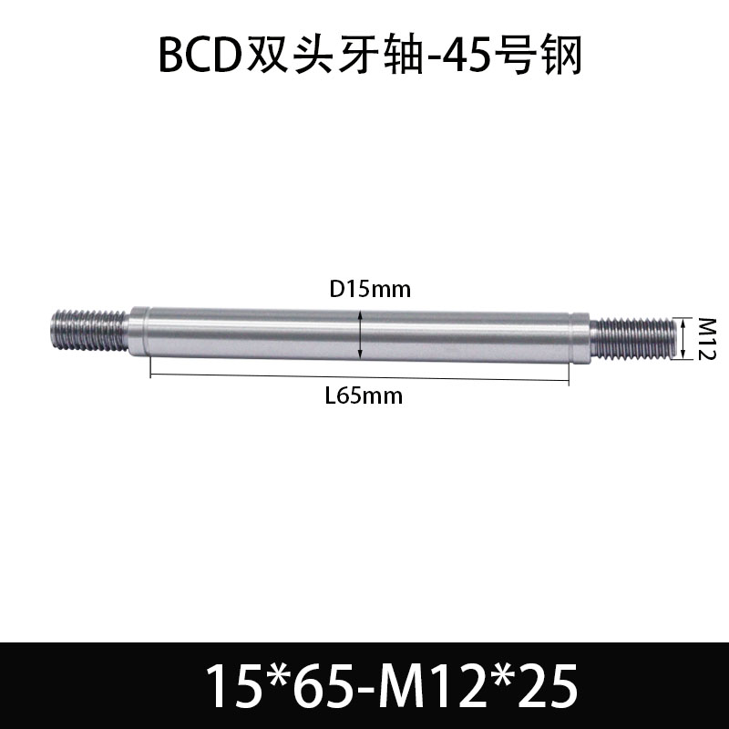 BCE-15×60-M12×25 双头牙轴芯-45号钢-发黑