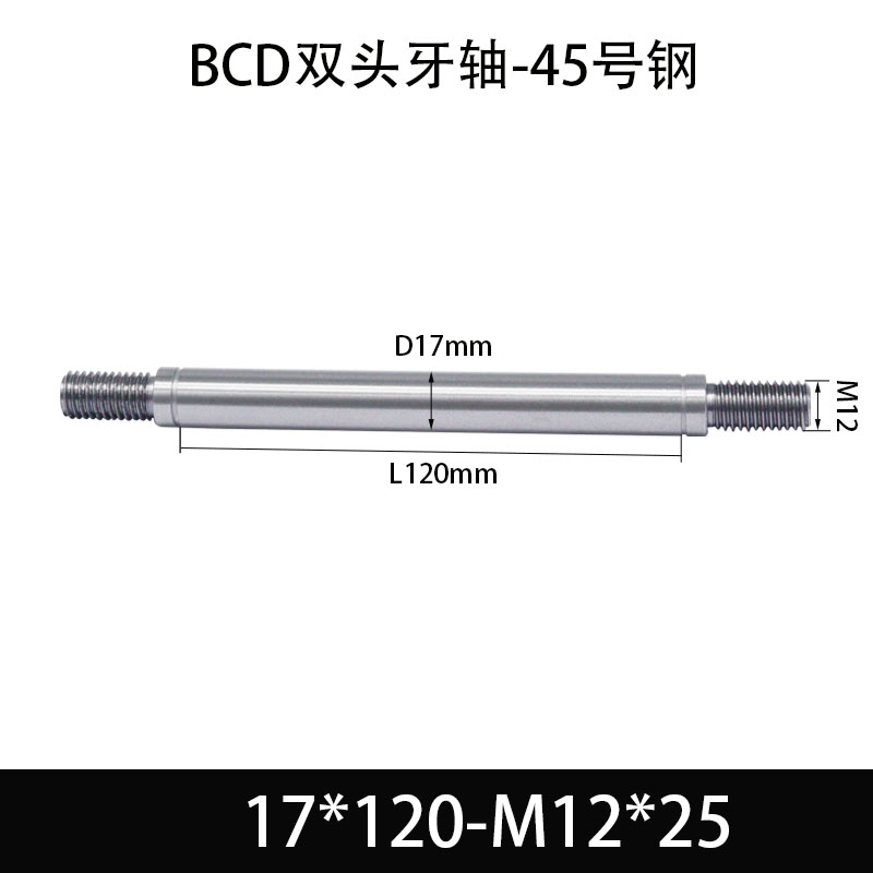 BCE-17×110-M12×25 双头牙轴芯-45号钢-发黑