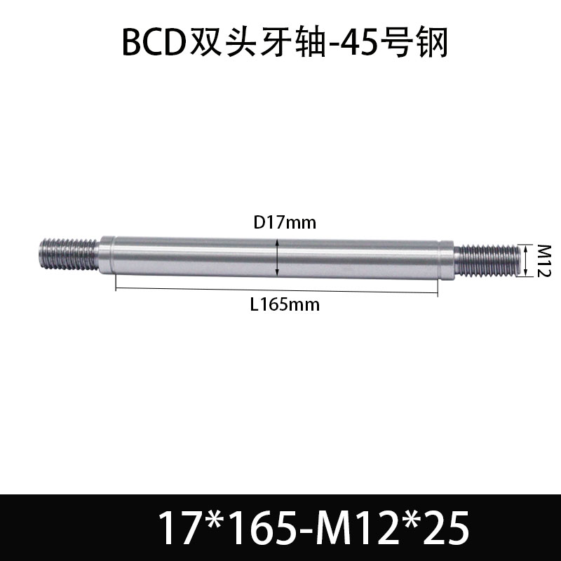 BCE-17×155-M12×25 双头牙轴芯-45号钢-发黑
