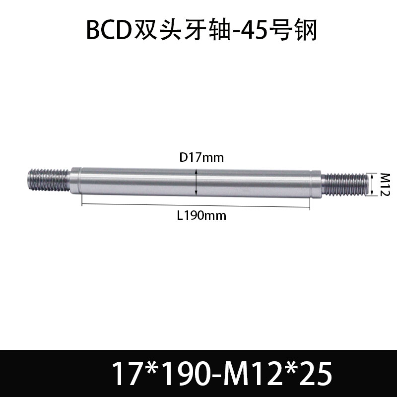 BCE-17×180-M12×25 双头牙轴芯-45号钢-发黑