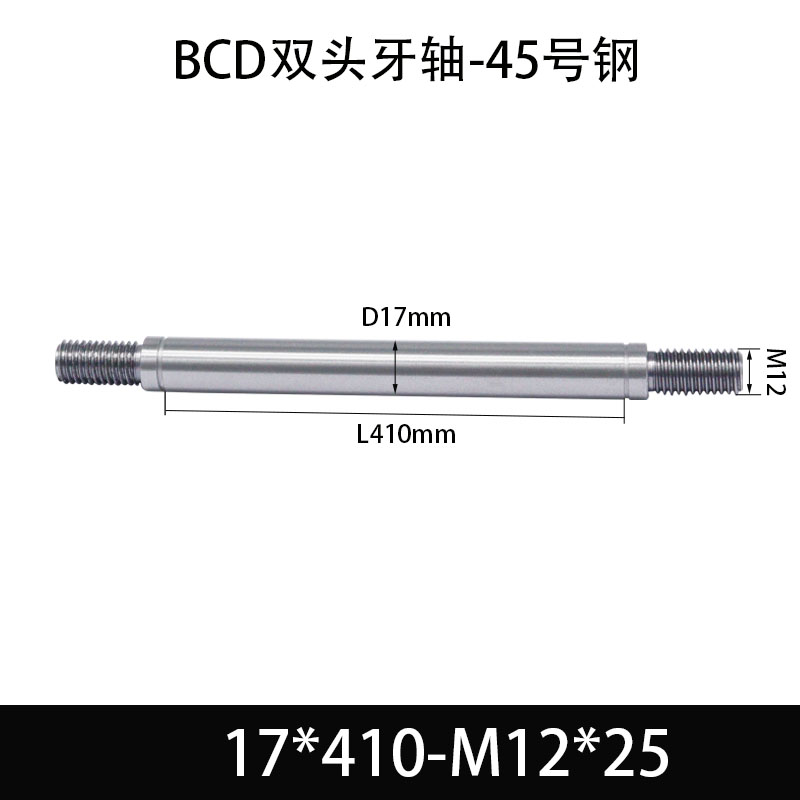 BCE-17×390-M12×25 双头牙轴芯-45号钢-发黑
