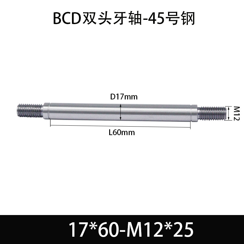 BCE-17×50-M12×25 双头牙轴芯-45号钢-发黑