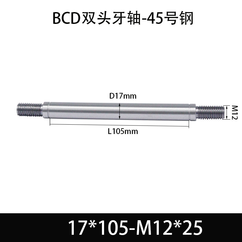 BCE-17×95-M12×25 双头牙轴芯-45号钢-发黑