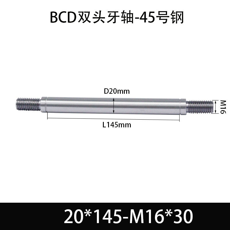 BCE-20×135-M16×30 双头牙轴芯-45号钢-发黑