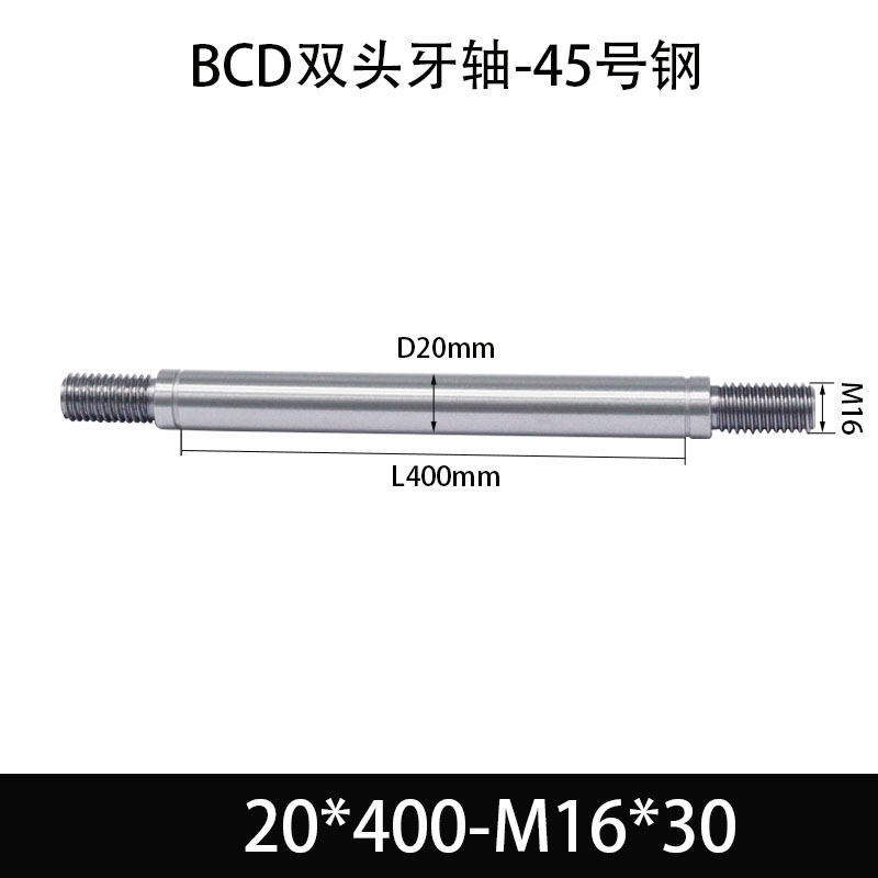 BCE-20×380-M16×30 双头牙轴芯-45号钢-发黑