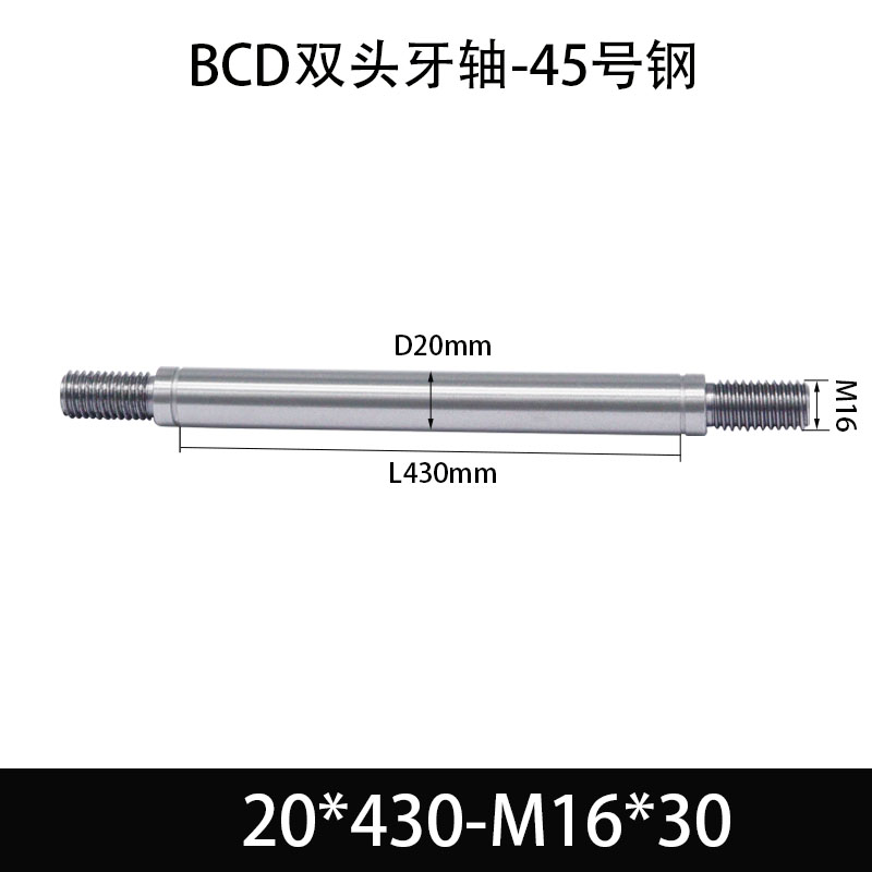 BCE-20×410-M16×30 双头牙轴芯-45号钢-发黑