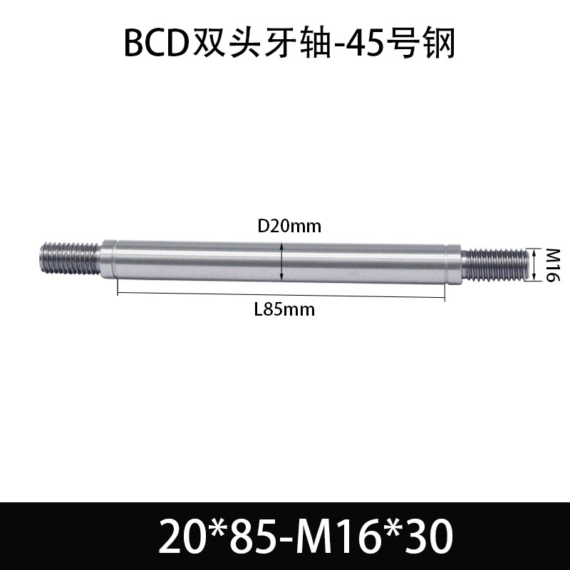 BCE-20×75-M16×30 双头牙轴芯-45号钢-发黑