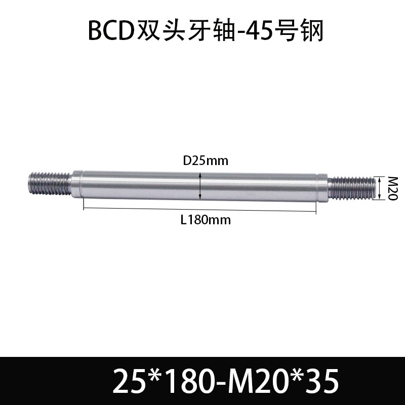 BCE-25×155-M20×35 双头牙轴芯-45号钢-发黑