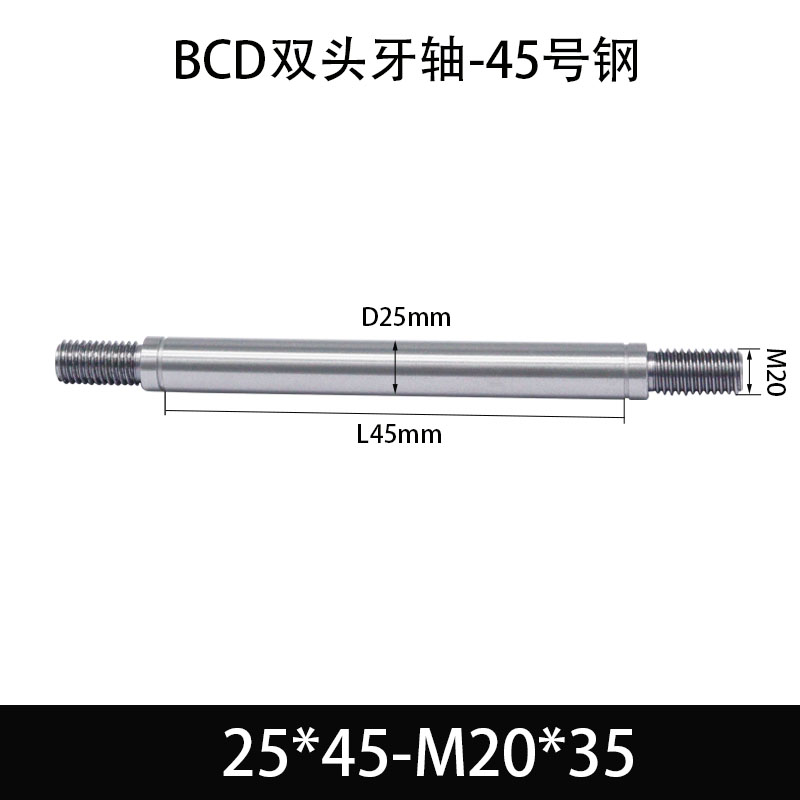 BCE-25×20-M20×35 双头牙轴芯-45号钢-发黑