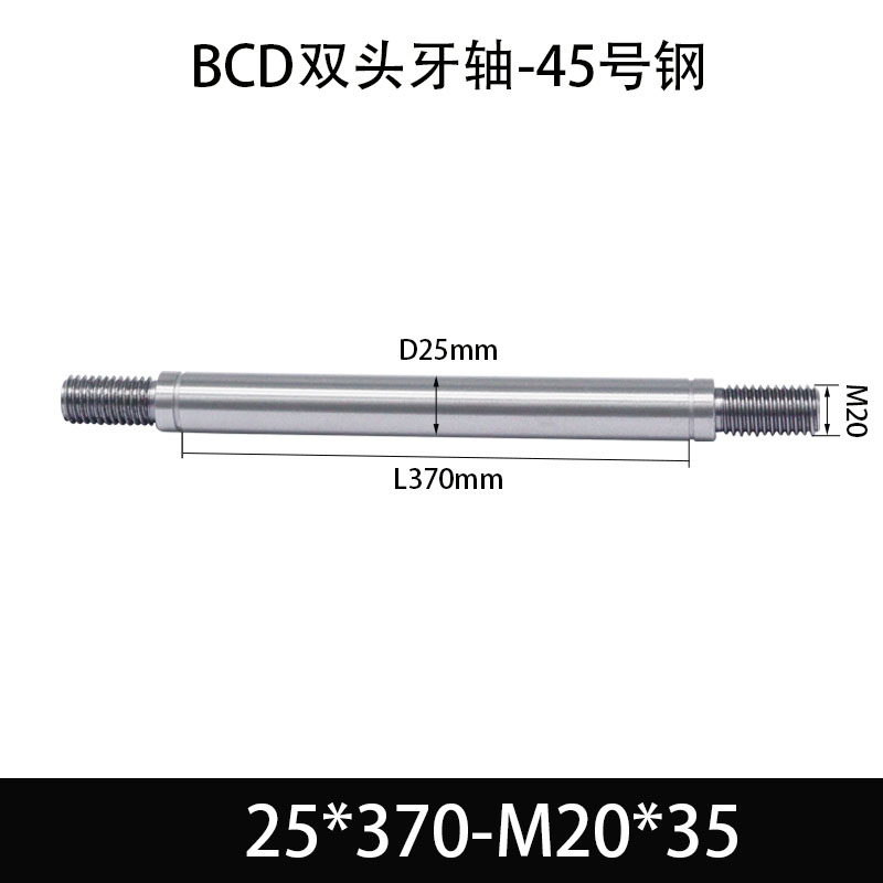 BCE-25×320-M20×35 双头牙轴芯-45号钢-发黑