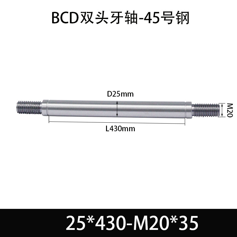 BCE-25×380-M20×35 双头牙轴芯-45号钢-发黑