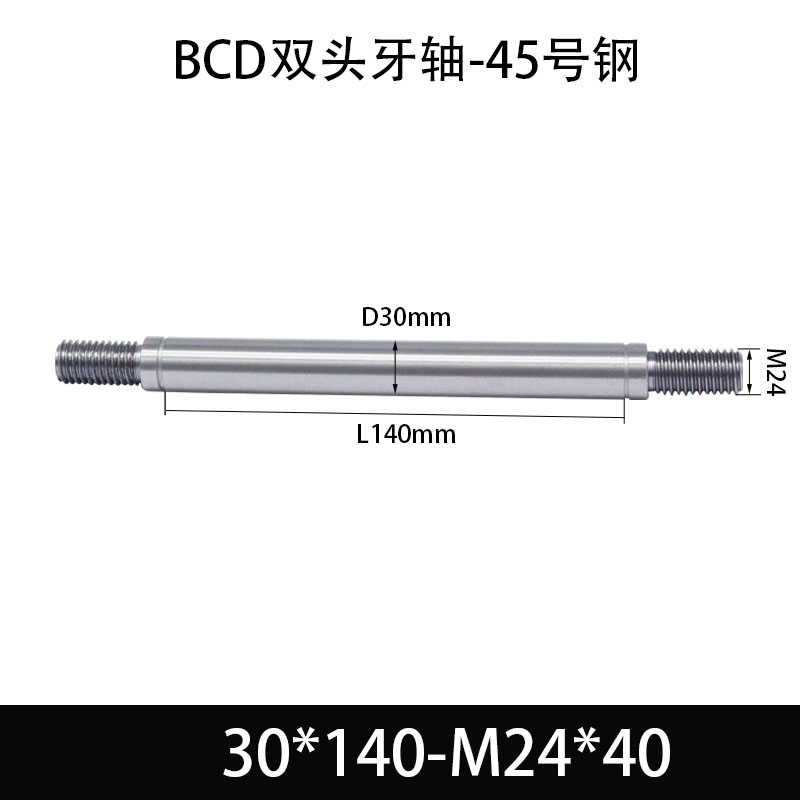 BCE-30×115-M24×40 双头牙轴芯-45号钢-发黑