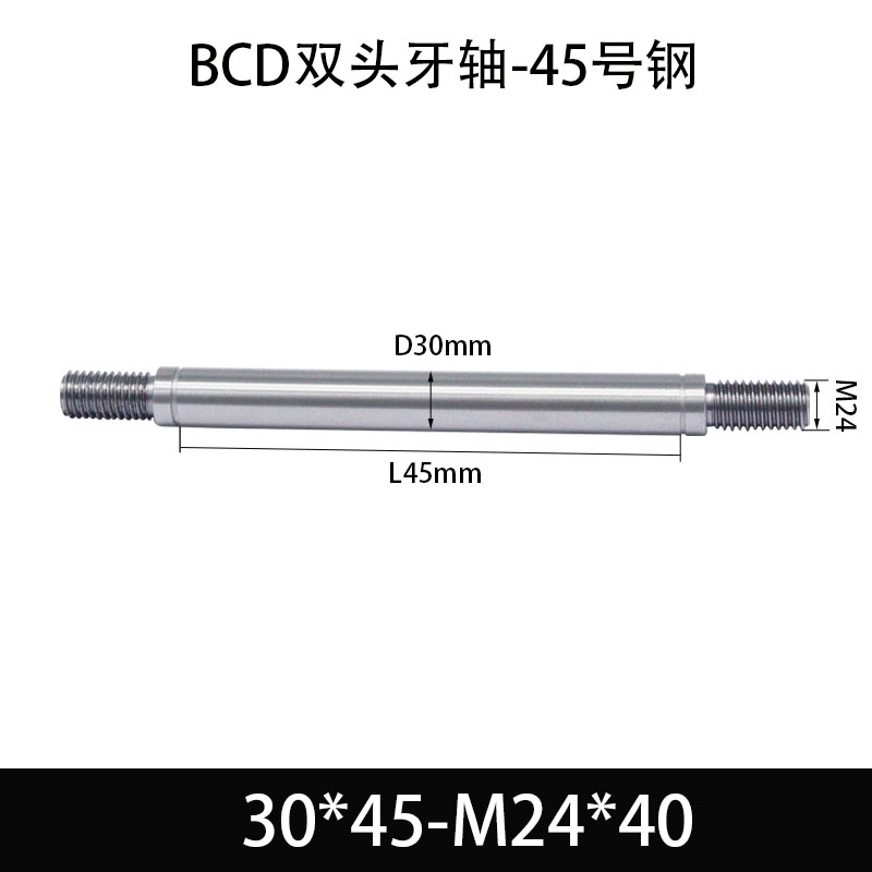 BCE-30×20-M24×40 双头牙轴芯-45号钢-发黑