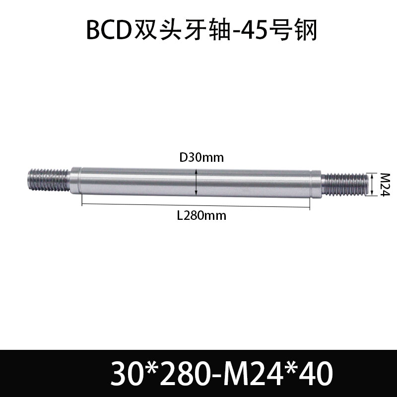 BCE-30×230-M24×40 双头牙轴芯-45号钢-发黑