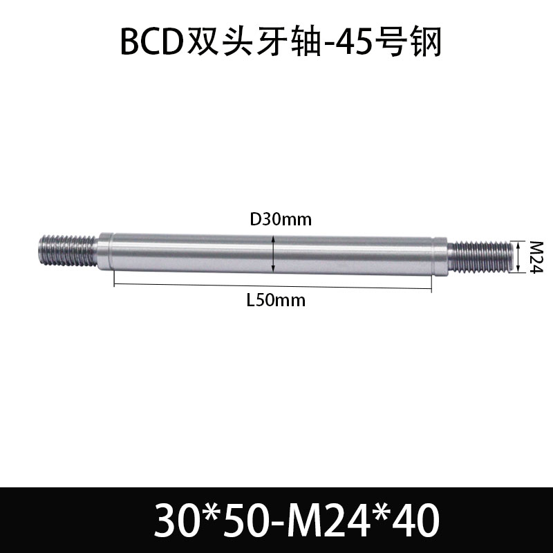 BCE-30×25-M24×40 双头牙轴芯-45号钢-发黑