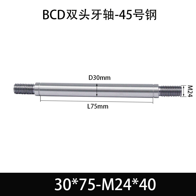 BCE-30×50-M24×40 双头牙轴芯-45号钢-发黑
