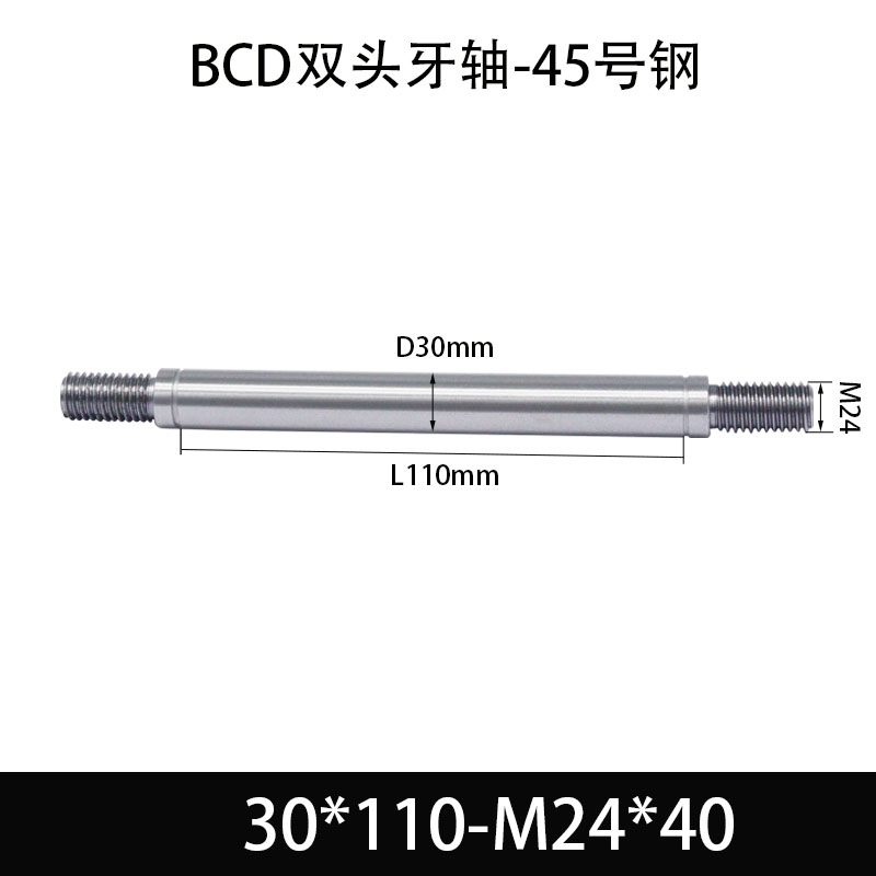 BCE-30×85-M24×40 双头牙轴芯-45号钢-发黑