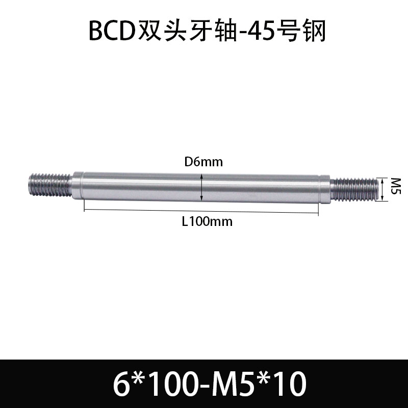 BCE-6×100-M5×10 双头牙轴芯-45号钢-发黑