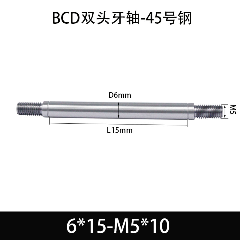 BCE-6×15-M5×10 双头牙轴芯-45号钢-发黑