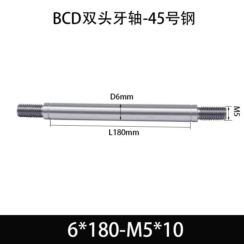 BCE-6×180-M5×10 双头牙轴芯-45号钢-发黑