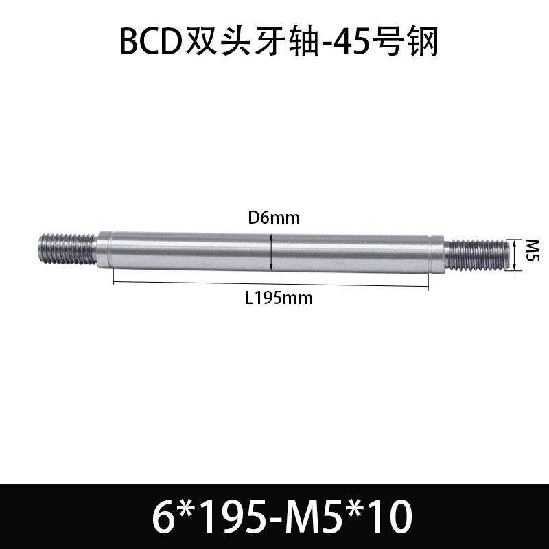 BCE-6×195-M5×10 双头牙轴芯-45号钢-发黑