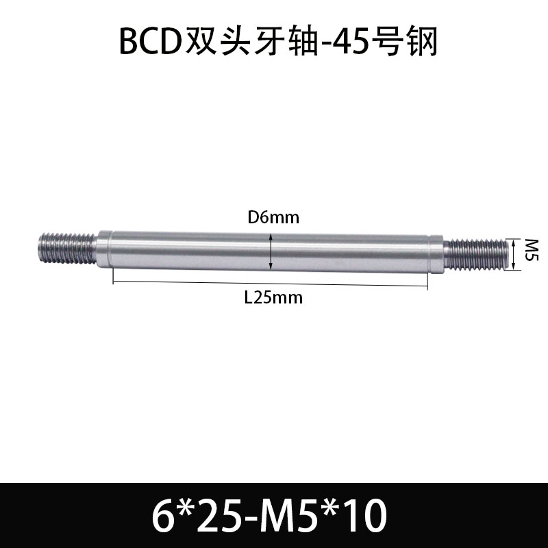BCE-6×25-M5×10 双头牙轴芯-45号钢-发黑