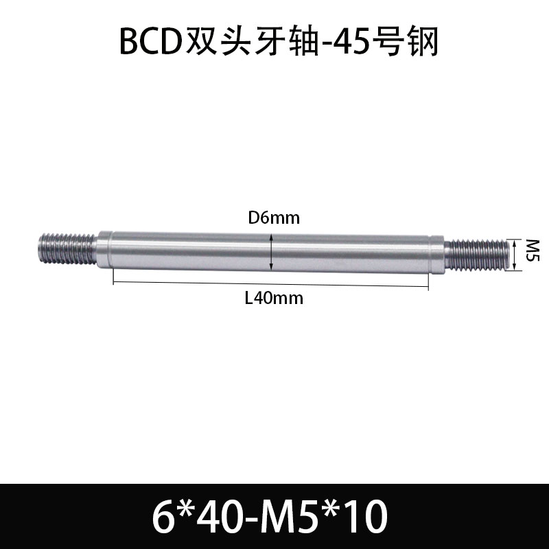 BCE-6×40-M5×10 双头牙轴芯-45号钢-发黑