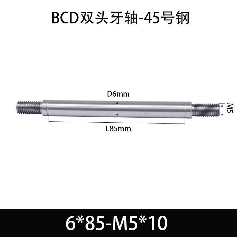 BCE-6×85-M5×10 双头牙轴芯-45号钢-发黑