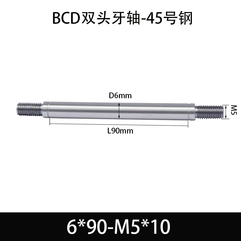 BCE-6×90-M5×10 双头牙轴芯-45号钢-发黑